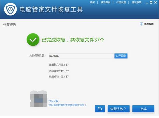 《电脑管家》怎么恢复删除的文件