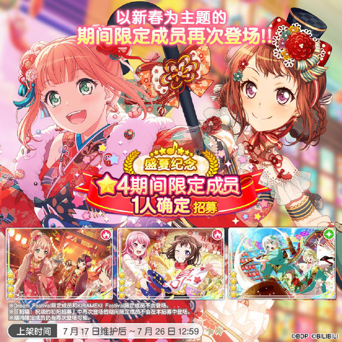 《梦想协奏曲!少女乐团派对! 》招募预告：盛夏纪念★4期间限定成员1人确定招募