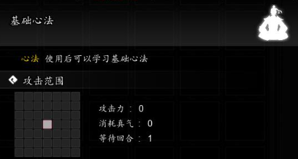 《逸剑风云决》基础心法获取方法介绍