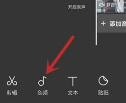 《剪映》如何分离原声，剪映消除视频原声方法