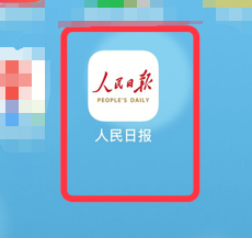 人民日报app要如何注销账号