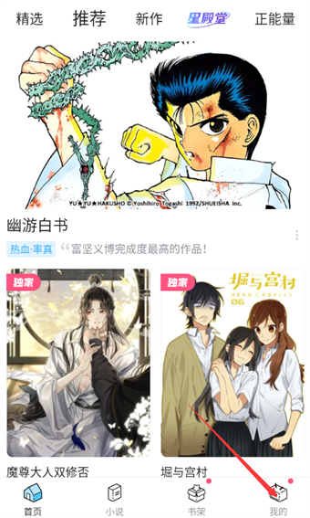 《哔哩哔哩漫画》如何允许访问录音