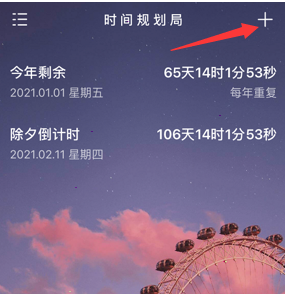 《时间规划局》怎么置顶小组件？