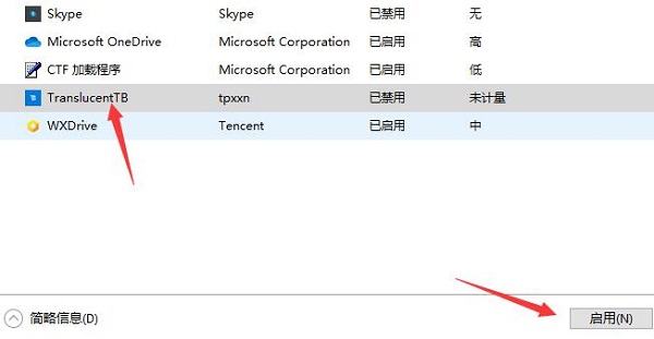 《translucenttb》软件怎么自启