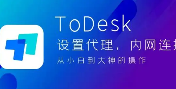 《ToDesk》卸载操作方法介绍