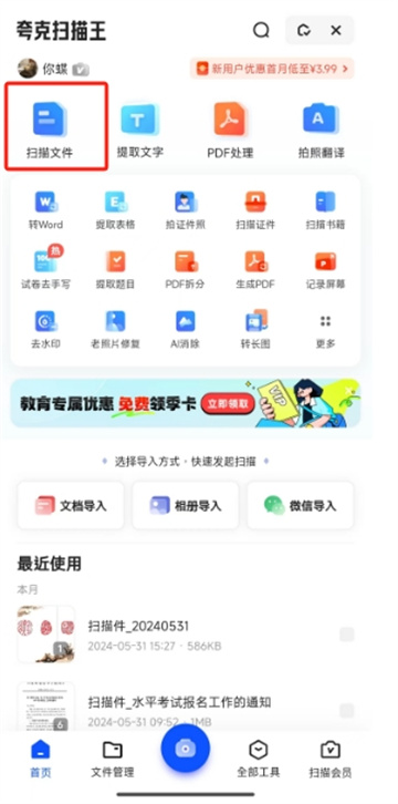 《夸克扫描王》如何开启无痕模式