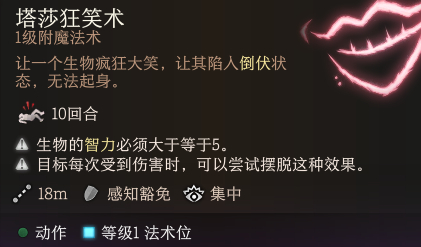 《博德之门3》塔莎狂笑术有什么用