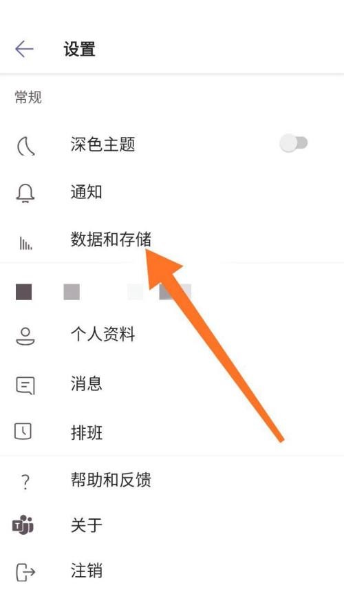 《Microsoft Teams》怎么设置图片上传质量