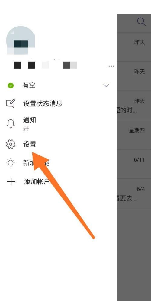 《Microsoft Teams》怎么设置图片上传质量