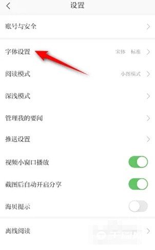 《澎湃新闻》字体样式怎么设置