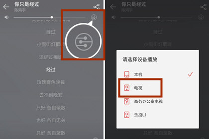 《网易云音乐》投屏到电视的最新操作方法与技巧