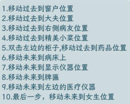 《文字找茬大师》病床女友改善女友住院环境通关攻略