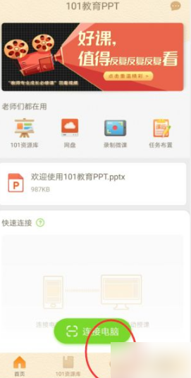 101教育ppt怎么更改图片名称（101教育ppt图片修改方法）