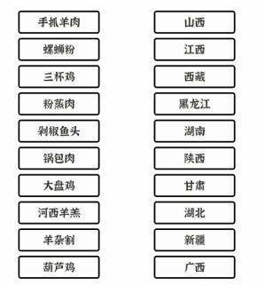 《文字进化》美食二通关攻略技巧解析