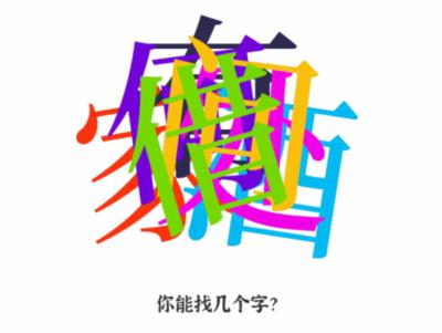 《文字进化》字字相叠一通关攻略技巧解析