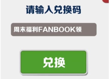 《地铁跑酷》最新兑换码2023年2月27日