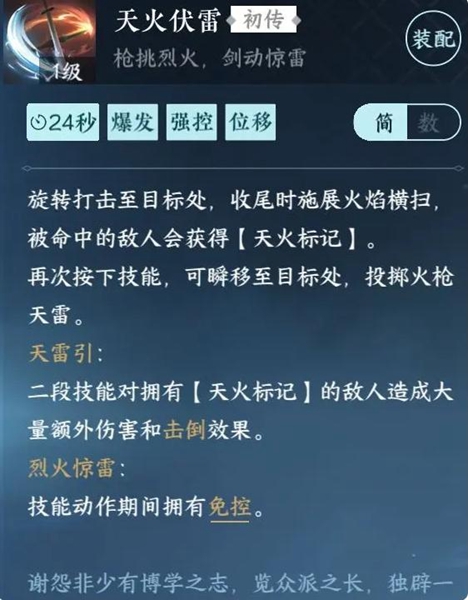 《逆水寒手游》天火伏雷怎么获得技能