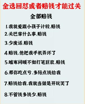 《疯狂爆梗王》怼他通关攻略一览