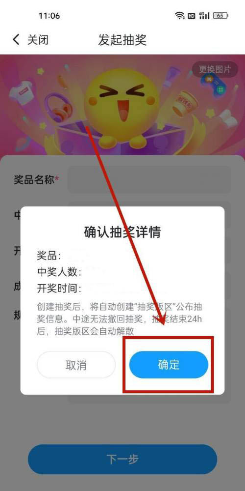 《最右》发起抽奖详细操作步骤