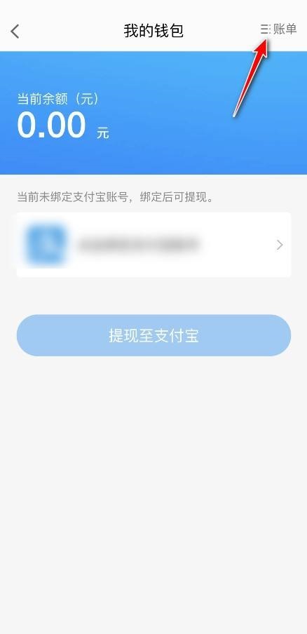 《高德地图》在哪看账单明细