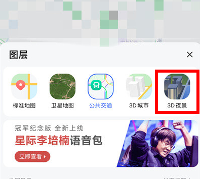《高德地图》如何切换3d夜景地图模式