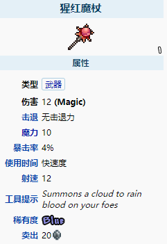 《泰拉瑞亚》猩红魔杖怎么样？