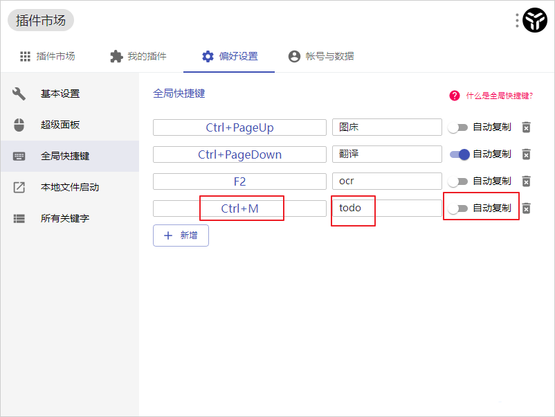 《uTools》怎么设置全局快捷键