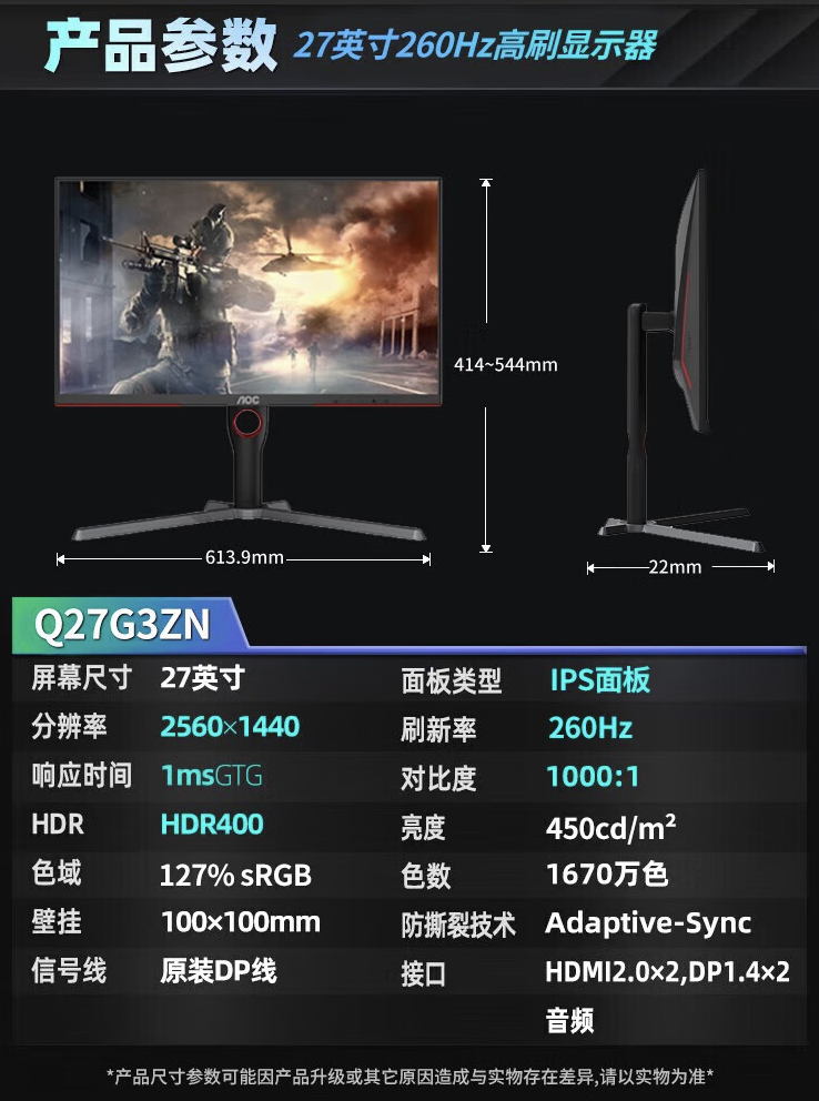 AOC Q27G3ZN 27英寸电竞显示器首发大促：2K分辨率搭配260Hz刷新率