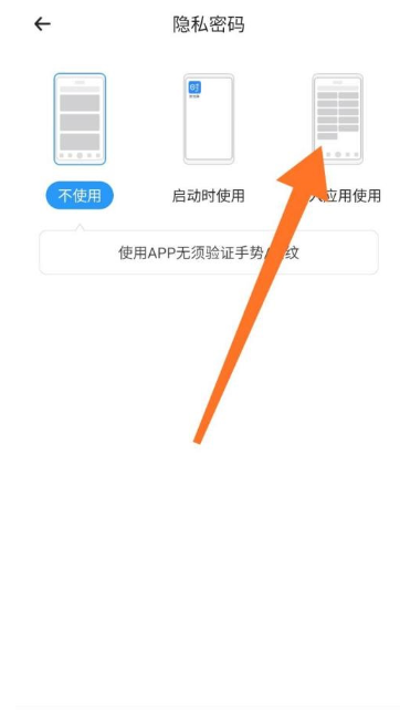 《时光序》如何设置手势密码