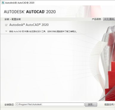 《AutoCAD》安装教程详情