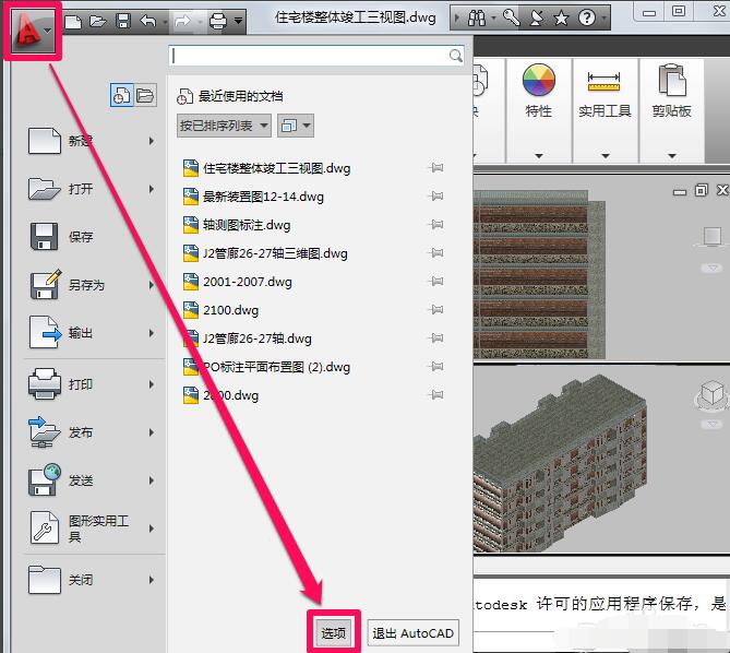 《AutoCAD》怎么把背景改为白色