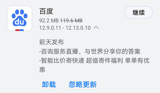 《百度》前日发布V12.13.0.10版本 比价寄快递有优惠