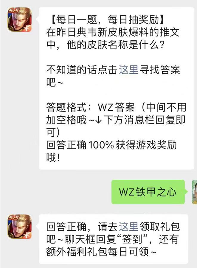 《王者荣耀》微信公众号每日一题答案9月17日