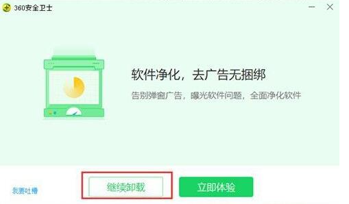 win10卸载360安全卫士的方法