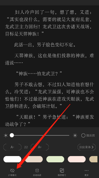 《起点读书》如何切换夜间模式