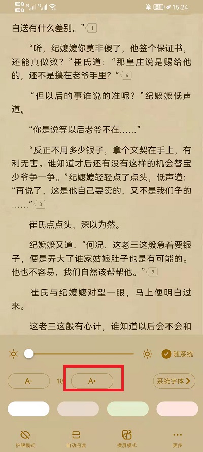 《起点读书》怎么调整字体大小