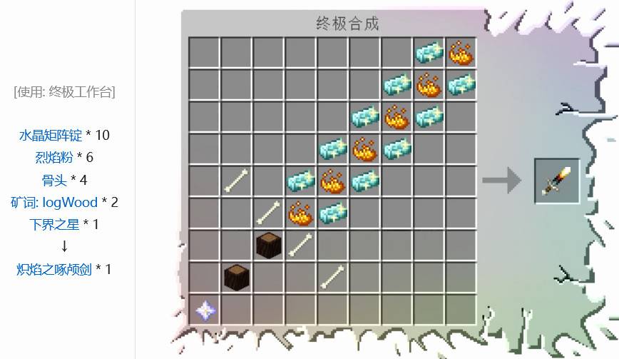 《我的世界》怎样制作赤焰啄颅剑