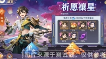 三国志幻想大陆谋断新城活动