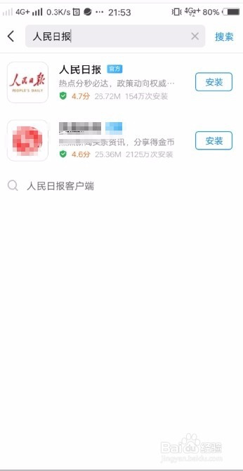 人民日报电子版怎么摘抄新闻内容 