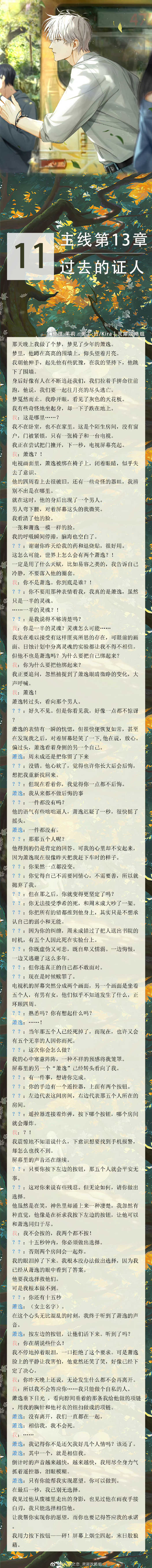 《光与夜之恋》主线剧情第13章攻略