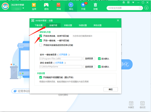 《360软件管家》纯净安装功能怎么开启