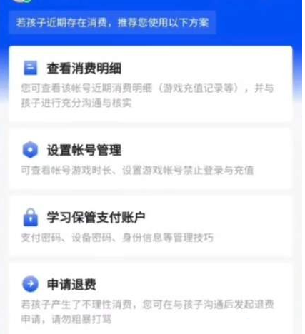 《和平精英》未成年充值了钱退款方法介绍
