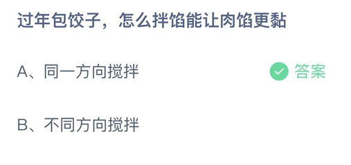 《支付宝》蚂蚁庄园2023年1月26日答案汇总