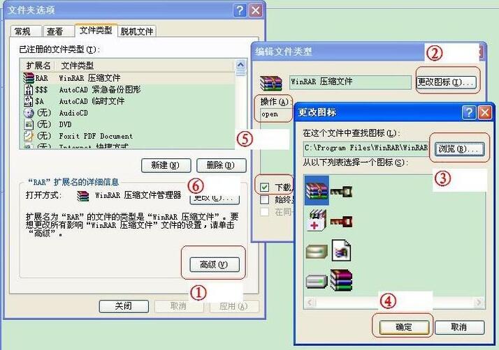 《WinRAR》图标显示不正常怎么办