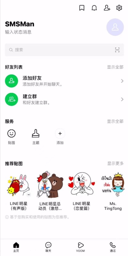 火遍中国台湾的社交软件《LINE》注册保姆级教程