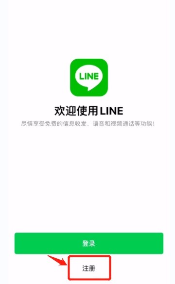 火遍中国台湾的社交软件《LINE》注册保姆级教程