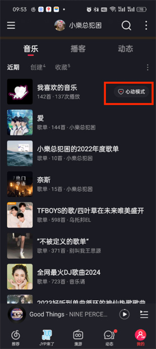 《网易云音乐》心动模式如何打开