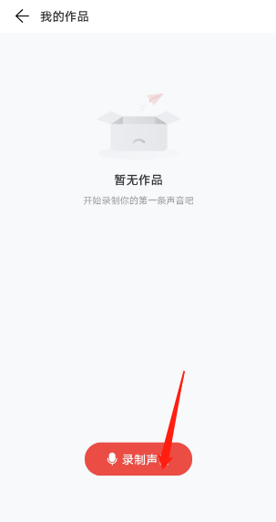 《网易云音乐》录制播客的方法