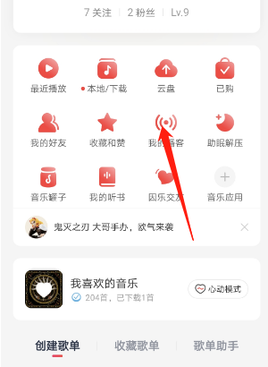 《网易云音乐》录制播客的方法