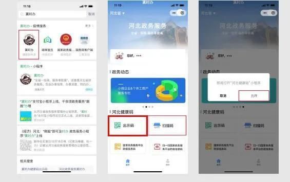 微信河北健康码怎么申请，微信河北健康码申请方法